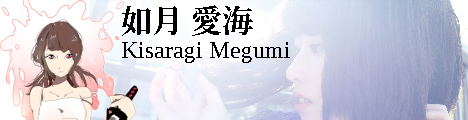 Kisaragi Megumi (如月 愛海)