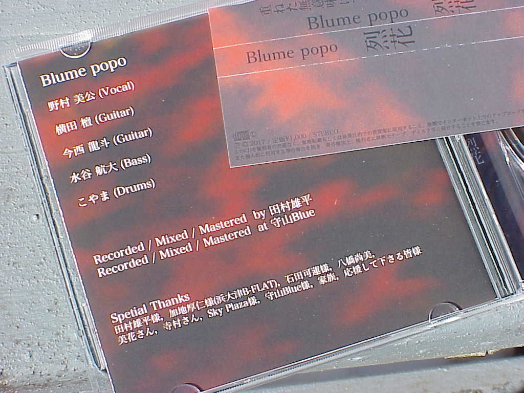 烈花 by Blume popo lyric book