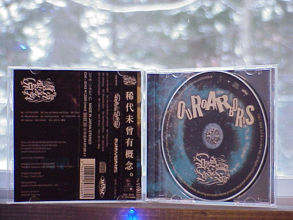 OUROARBOROS by ゆくえしれずつれづれ inside