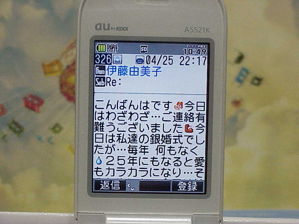 KDDI au Kyocera A5521K Cell Phone text message