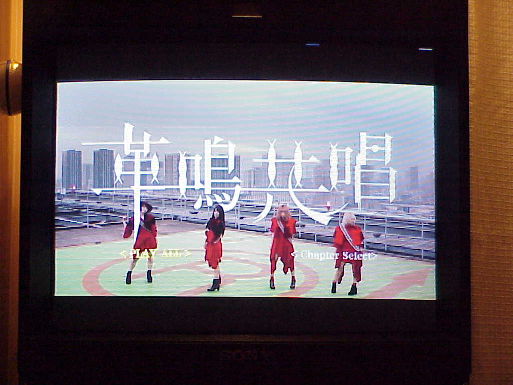 Zepp Tokyo ワンマンLIVE ~革鳴共唱~ by ぜんぶ君のせいだ。 - main menu screenshot