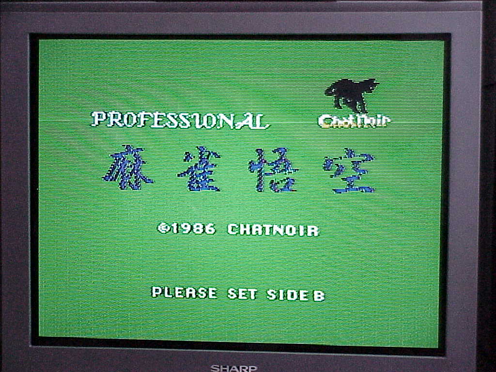 Nintendo Famicom Disk System Chatnoir Professional Mahjong Gokuu screenshot