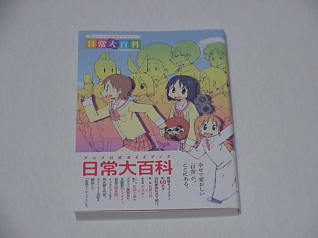 Nichijou anime guide book front