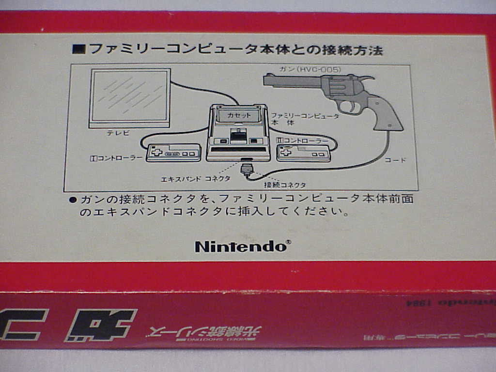 Famicom Gun box back